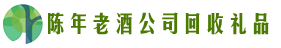 赤峰佳鑫回收烟酒店